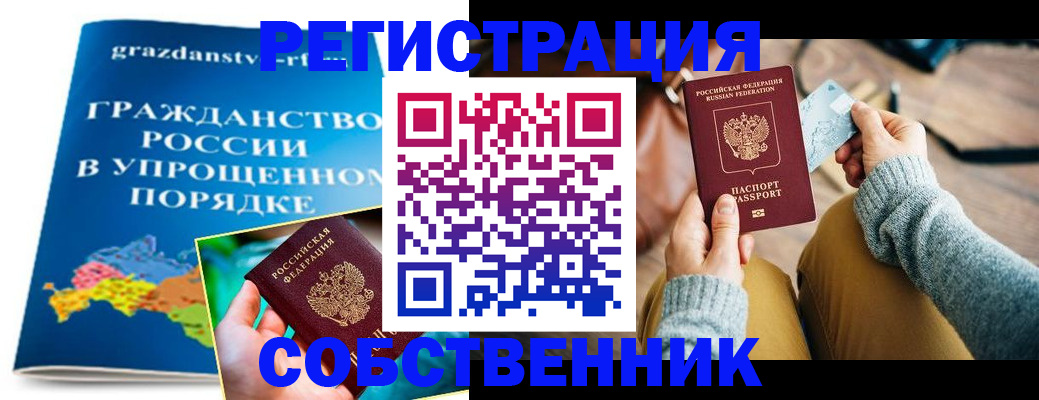 прописка штамп в Кызыле