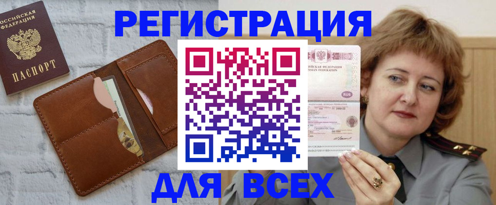 временная регистрация 2025 в Кызыле